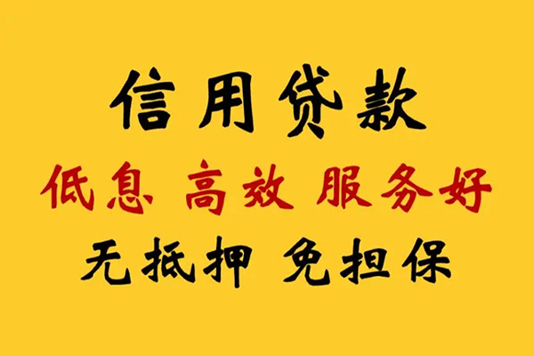 成都6哪里可以信用贷款