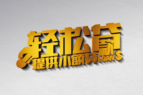 成都6哪里可以民间借贷