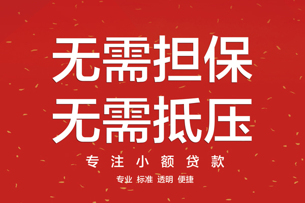 成都6个人贷款额