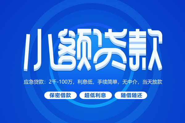 成都6个人消费贷款