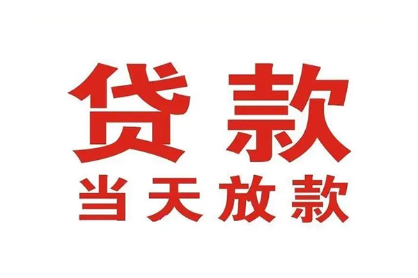 成都6有没有私人放款的