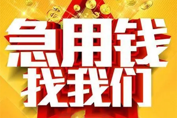 成都6民间私人借贷